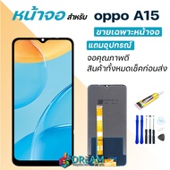 หน้าจอ oppo A15 จอออปโป้  จอชุด จอแท้ จอ+ทัช Lcd Display ออปโป้ A15/A15S/CPH2185