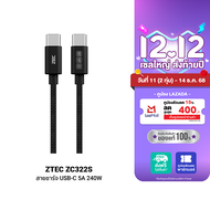 [ราคาพิเศษ 229 บ.] ZTEC ZC322S สายชาร์จเร็ว USB-C to USB-C 5A 240W รองรับเทคโนโลยี PD และ QC วัสดุสา