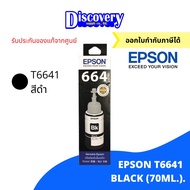 Epson T664 BK/C/M/Y หมึกเติมเอปสันของแท้ (70-ml)