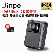 【Jinpei 錦沛】IP65 防水、2K高畫質、警用、外送員必備、攝錄影機、密錄器 (贈32GB 記憶卡)JS-03B-2