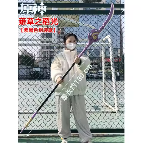 Genshin Impact Sword 180cm Raiden Shogun Sword Engulfing Lightning Sword Cosplay Safety PU 1:1 Model