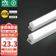 雷士（NVC）1.2米LEDT5灯管无影高亮一体化T5升级款支架套装20W正白光
