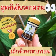 สมุนไพรใช้สูดดม ตรา ฮอมเมิน (Herbal Inhaler Hommern Brand)🍃