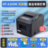 เครื่องพิมพ์รับบุ๊กแบบมีสายตัดอัตโนมัติ Xprinter XP-N160II พร้อมBluetooth สำหรับธุรกิจการขายอาหารและ