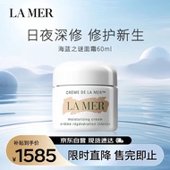 LA MER面霜60ml修护紧致抗皱补水保湿护肤七夕礼物女海蓝之谜