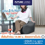 Future Living บีนแบค สตูล เม็ดโฟมอัดเเน่นพร้อมส่งจากโรงงานไทย [Beanbag bean bag บีนแบก บีนแบ็ก บีนแบ