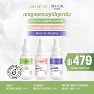 เซ็ตบำรุงผิว 3 สูตร GO SKINS SERUM 30 ML เซรั่ม ปัญหาสิว คุมมัน ผิวใส เซรั่มเรตินอล รูขุมขน รอยดำ รอ