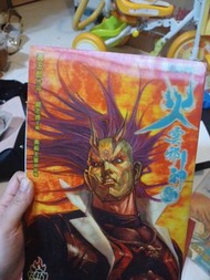 珍藏立體版火雲邪神
