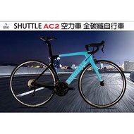 *~(疾風單車)LINK SHUTTLE AC2全碳纖 空氣力學 車架 全套105 公路自行車(C1215523277)