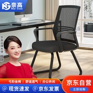奈高 NAIGAO 椅子电脑椅办公椅会议椅 家用学习椅座椅网布弓形椅