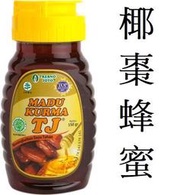 TJ牌椰棗精蜂蜜/Madurasa椰棗蜂蜜：中東椰棗精華加上蜂蜜 沙漠椰棗 使用方式與一般蜂蜜相同