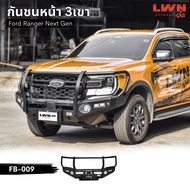 LWN4x4 กันชนหน้า 3เขาFord Ranger Next Gen รุ่น FB-009 กันชนเหล็กดำ OFF ROAD BULLBAR ฟอร์ด เรนเจอร์