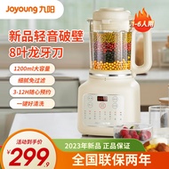 九阳（Joyoung）低音破壁机P129家用全自动豆浆机1.2L料理机多功能榨汁机米糊辅食机可预约降噪轻音仓隔音罩P199 1.2升【8叶刀头 一键清洗】