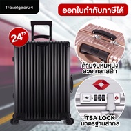 TravelGear24 กระเป๋าเดินทาง 4 ล้อลาก ขนาด 20 นิ้ว / 24 นิ้ว โครงอลูมิเนียม วัสดุ ABS+PC กระเป๋าล้อลาก กระเป๋าเสื้อผ้า - A1903 / A2903