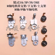 Suitable for DJI Elf 3 Gimbal Bracket Motor 3A/3P/3S/3SE Upper Lower Bracket R-axis/Y-axis/P-axis Mo