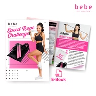 Ebook bebe Fit Routine โปรแกรมออกกำลังกาย