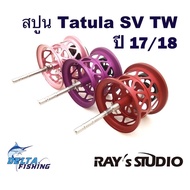 Spool Ray's Studio Daiwa Tatula SV TW/ FUEGO 2020 Reel Accessories Modified