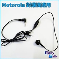 其他品牌 - Motorola對講機專用耳機 CP-101(M)