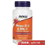 【下標請備注電話號碼】美國 NOW Foods Mega D3 MK7 D-3 MK-7 K2 維生素 Vitamin