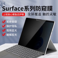 微軟Surface Pro第11版 10 9 8 7筆記本防窺膜Laptop7 6 5 4電腦平板Go3防偷窺貼膜X保護隱私12.3/13寸屏保15
