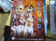 【絕版電玩攻略館】《聖石傳說  決戰攻略本》#43HWGB