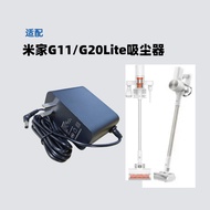 Suitable for Xiaomi Mijia G11/G20 Ultra Light Vacuum Cleaner Charger G20 Lite/Max Adapter Power Cord