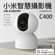小米 Xiaomi 智慧攝影機 C400 臺灣版 公司貨 400萬像素 高清 小米攝影機 攝影機 監視器 監控