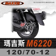 HSL『 MAXXIS 瑪吉斯 M6220 120/70-12 』 6220拆胎機+氮氣安裝 (優惠含裝或含運) 原廠胎