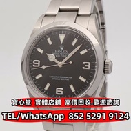 【寶心堂】港澳實體店鋪 免費上門：各種型號勞力士Rolex Explorer 114270 水鬼 綠鬼 黑鬼 潛航者 縱航者 探險家 空霸 迪通拿 切利尼 蠔式恆動 遊艇名仕型 海使 日誌型 深潛型 