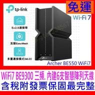 TP-Link Archer BE550 WiFi7 BE9300 Tri-Band 2.5G Wireless Network Router