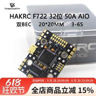 HAKRC F722 32位 50A AIO 雙BEC 3-6S 穿越機 飛控 電調一體 FPV