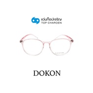 DOKON แว่นตากรองแสงสีฟ้า ทรงหยดน้ำ (เลนส์ Blue Cut ชนิดไม่มีค่าสายตา) รุ่น 20523-C4 size 51 By ท็อปเจริญ