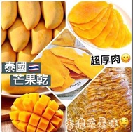 🇹🇭泰國直送✈️自然甜低糖芒果乾500g🤤🤤🥭 🥭 