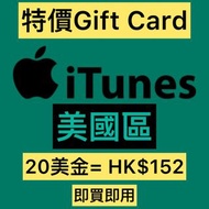 美國區Apple ITunes gift card