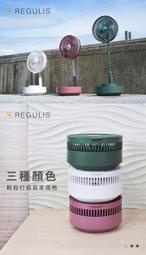 露遊GO~日本 REGULIS P30 10吋充電式空氣加濕 旋轉可摺疊收納風扇 充電扇 行動扇 涼風扇(代理商公司貨)