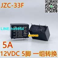 【小楊嚴選】宏發繼電器JZC-33F 012-ZS3 5腳 5A 12VDC HF-33F 一組轉換