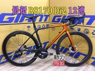 (最新Di2) GIANT TCR Advanced Pro 0 Disc-KOM Ultegra Di2 24速電子變速 公路車 單車 RB 電件road bike (Shimano R8170) #動力同盟