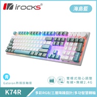 irocks K74R 機械式鍵盤-熱插拔Gateron軸-RGB背光-海島藍/ 青軸