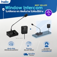 hallo ( Retekess ) รุ่น TW 106 window intercom อินเตอร์คอม ไมค์ ติดกระจก พูดผ่านกระจก + ลำโพง ด้านนอ