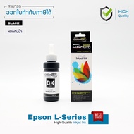 หมึกกันน้ำ Epson L210 ชุด 4 สี คุณภาพสูง ไม่ทำให้หัวพิมพ์ตัน คุ้มสุดๆ