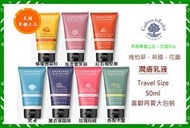 【女人香氛】美國專櫃正品．C&E瑰柏翠 乳液50ml 檸檬香菜籽 紅石榴堅果 薰衣草咖啡 玫瑰粉椒 香梨木蘭 瑰珀翠