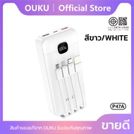 แบตสำรอง OUKU P47-P47C Powerbank มีสายชาร์จในตัว 10000mAh 20000mAh 30000mAh 50000mAh