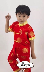 สินค้ามีพร้อมส่ง ชุดจีนเด็กชาย ชุดตรุษจีน ชุดเสื้อคอจีนเด็กชาย เสื้อตรุษจีนแดง ชุดตรุษจีนเด็กชาย เสื้อผ้าเด็ก