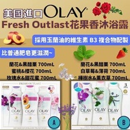 美國直送 OLAY Fresh Outlast 花果香沐浴露 (一套3支)