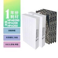 適用 HPA5250WTW HPA200APTW HPA202APTW Honeywell 空氣清淨機一年份耗材 沸石