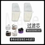 Tiger Variety Pet Water Dispenser Filter Element Filter Cat Cat Dog Water Dispenser Replacement Acce