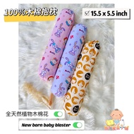 Newborn Baby Pillow Bloster(100% Cotton)宝宝天然木棉抱枕