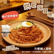 MYC - 3SET裝『麵加醬包各3』烘乾蒟蒻麵| 韓式甜辣醬 (3set) 食用期 18/6/2026｜非油炸即食麵