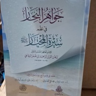 Jawahirul Bihar Fi Nazmi Siroh Al Mukhtar Print Darul Fath White PaperHARD COVER