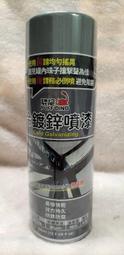 整箱另有優惠(賴) 恐龍 冷鍍鋅噴漆 400ml 防銹 防腐 防腐漆 鍍鋅漆 亞鉛噴漆 防銹 防腐 防腐漆 耐熱噴漆